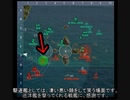 駆逐艦の立ち回り解説動画3～スポットしよう！～