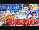 聖なる空のエステレラ5 星が見守る街の物語ガチャ性能解説