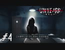 声を頼りに真相を導く ＃4-1【Unheard ー罪の代弁ー】