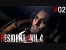 【バイオハザード RE4】スタンダードでまったリオン part2【琴葉姉妹実況プレイ】