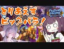 【Hearthstone】新拡張は取り敢えずビッグパラディン！！何にでも勝てるし負けるぞ！！【集え！レジェンド・フェス】