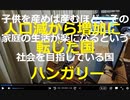 人口増加に執念、ハンガリーの「すごい」少子化対策