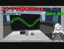 [Voiceroid]ストワで始めるLua 第四回 関数[Stormworks]