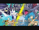 【遊戯王】fave C Duel【01】