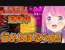 トロッコで逆走してしまい危うく全ロスしそうになるルーナ姫【姫森ルーナ/ホロライブ切り抜き】