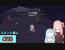 【ポケモンSV】トレーナーな琴葉姉妹のポケモンスカーレット#22【A.I.Voice実況】