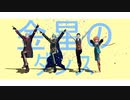 【Fate/MMD】金星のダンス【マイカルデア】
