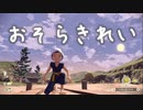 朝焼けと夕焼けはどちらも等しく綺麗なものです【ポケモンアルセウス実況part12】