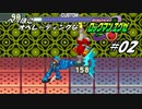 へっぽこオペレーティングなロックマンエグゼ #02