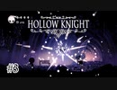 カタツムリに騙される【Hollow Knight】#3