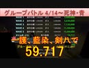 BLEACH ブレソル実況 part2823(グループバトル 4/14-死神・青)