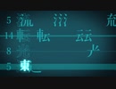 流転光速（音ゲー）