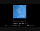 ゲンカズヨシ feat. 東北ずん子「la mia amante」