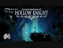 同業者の方ですか？【Hollow Knight】#4