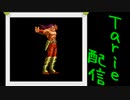 [MUGEN]  実況付きP操作 Tarie配信_215キャラ目 クラiウザー(しょうゆ氏)