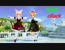 かにひランドでユノアさんとマリエルさんに『cLick cRack』を踊ってもらった