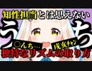 Nornisの知性担当とは思えないリズムの取り方をし事故る町田ちま 【 にじさんじ / にじさんじ切り抜き / 町田ちま / Nornis 】