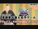 らくちゅーぶ#275　『ヴォクス・マキナの伝説』について