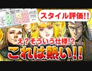 【ロマサガRS】原作再現の面白性能！ローニン編ガチャは引くべきか？詳細に評価してみた！【ロマンシング サガ リユニバース】
