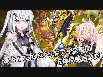 師匠とのオッドアイズ太陽神杯!!!（CeVIO_AI実況）遊戯王マスターデュエル