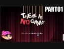 【01】ここにゲームじゃないって言い張ってるゲームがあります！！！【There Is No Game】