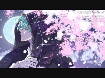 鏡音レン】宵月桜【オリジナル曲】 - ニコニコ動画