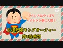 【CoeFont】王様戦隊キングオージャー第6話の感想
