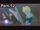 【ToV】Part.12 雨中の再会【初見実況】