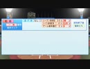 【横浜De】抑え二刀流で！パワプロ2023ペナントしていく[1年目'23年5/29-]