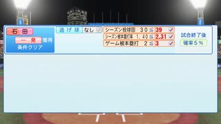 【横浜De】抑え二刀流で！パワプロ2023ペナントしていく[1年目'23年5/29-]