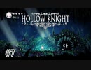 強面の優しい先輩【Hollow Knight】#7