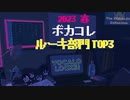 【ボカコレ】 2023春 ルーキー部門 TOP3紹介