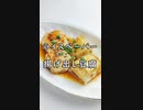 もちぷる！ライスペーパーde揚げ出し豆腐