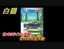 白猫　 リンクホライゾン攻略　古代の天空大陸　ガチャキャラ　クロカ（斧）イクシア（杖）シロー（双剣）　９周年イベントEP１　＃３　【白猫プロジェクト】