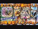 【デュエプレ】19弾で最強に強化された『次元院のディメンジョン・ホーン』で環境デッキを荒らしていきましょう！ 【ND】【第19弾】