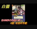 白猫　 リンクホライゾンストーリー　５話　お宝の予感　ガチャキャラ　クロカ（斧）イクシア（杖）シロー（双剣）　９周年イベントEP１　＃８　【白猫プロジェクト】