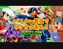 やらかした…【ロックマンエグゼアドバンスコレクション】【ニンテンドーswitch】