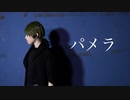 【A3!】エイプリルでパメラ　踊ってみた【コスプレ】