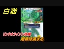 白猫　 リンクホライゾン攻略　期待は高まる　ガチャキャラ　クロカ（斧）イクシア（杖）シロー（双剣）　９周年イベントEP１　＃９　【白猫プロジェクト】