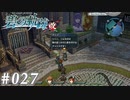 【軌跡シリーズ】英雄伝説　碧の軌跡：改実況：雨にも負けず（#027）【制覇を目指して】