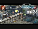 【軌跡シリーズ】英雄伝説　碧の軌跡：改実況：名前の呼び方（#028）【制覇を目指して】