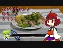 ねぎ塩チキンを作るきりたん。