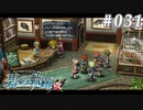【軌跡シリーズ】英雄伝説　碧の軌跡：改実況：第二の釣師集団（#031）【制覇を目指して】