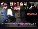 バニー好き作家のゲーム実況「BIOHAZARD RE2」バニーガールMODで遊んでみました♪part5