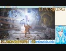 【実況】ELDEN RINGやる！【58】