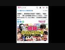 【炎上】加藤純一、人種差別、女性差別発言などで関コレ、KONAMI、コーエーテクモに続々NG！他にも問題発言が多数あった！