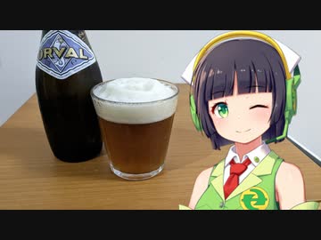 【ボイ酒ロイド】セイカさんのビール備忘録#25【オルヴァル】