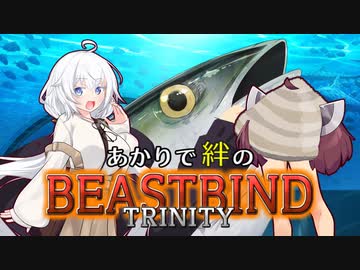 【TRPG実卓リプレイ】あかりで絆のビーストバインドトリニティ＃２