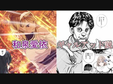 和泉愛依＝ギャルアッド説 規制回避版