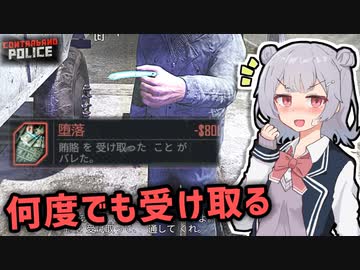 【Contraband Police】赤い国の入国検査官になった小春六花 #10「汚職露見」